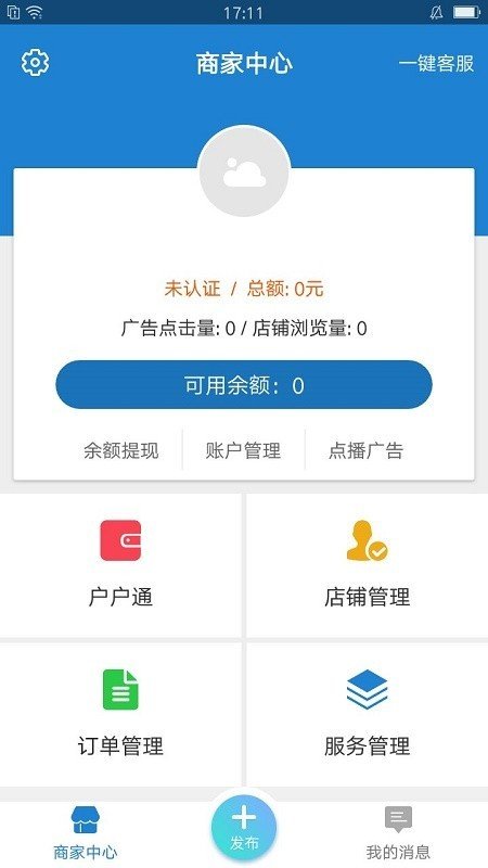 美爽商家端软件截图0