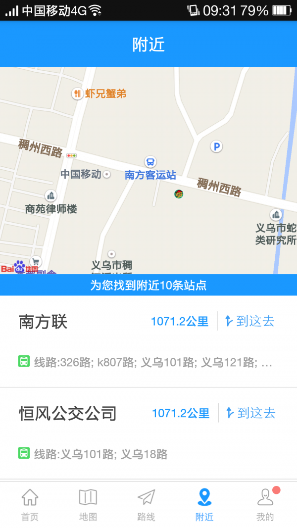 义务出行通软件截图3