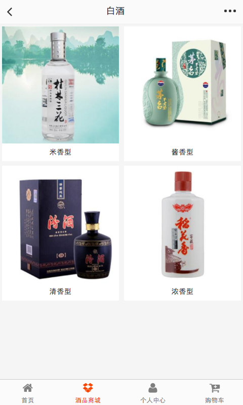 广西特色酒业软件截图2