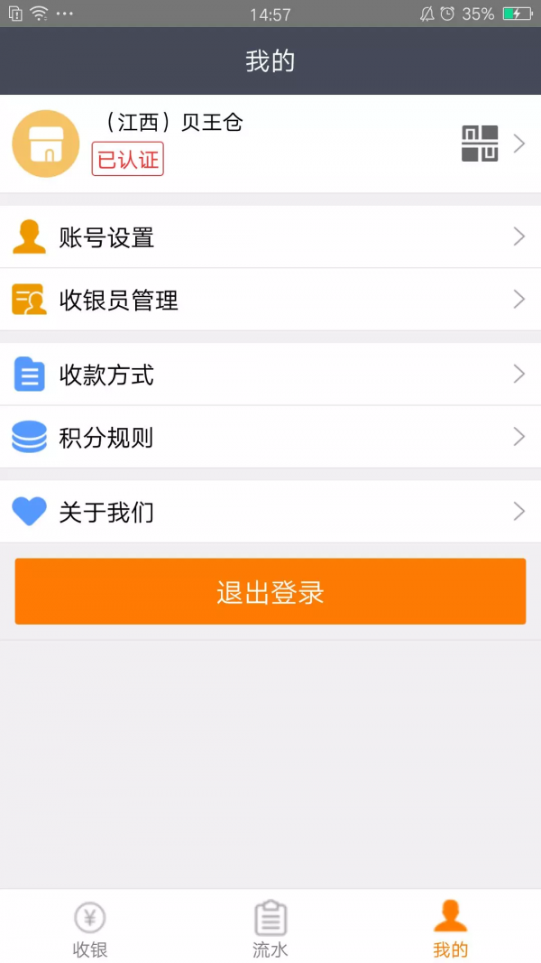 贝王小店软件截图1