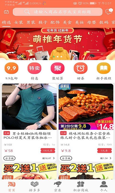 果小胖软件截图1