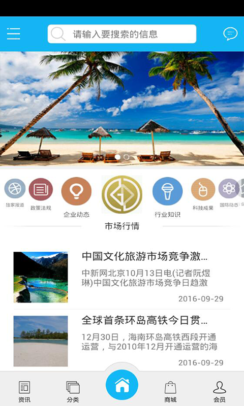 智慧旅游联盟网软件截图1