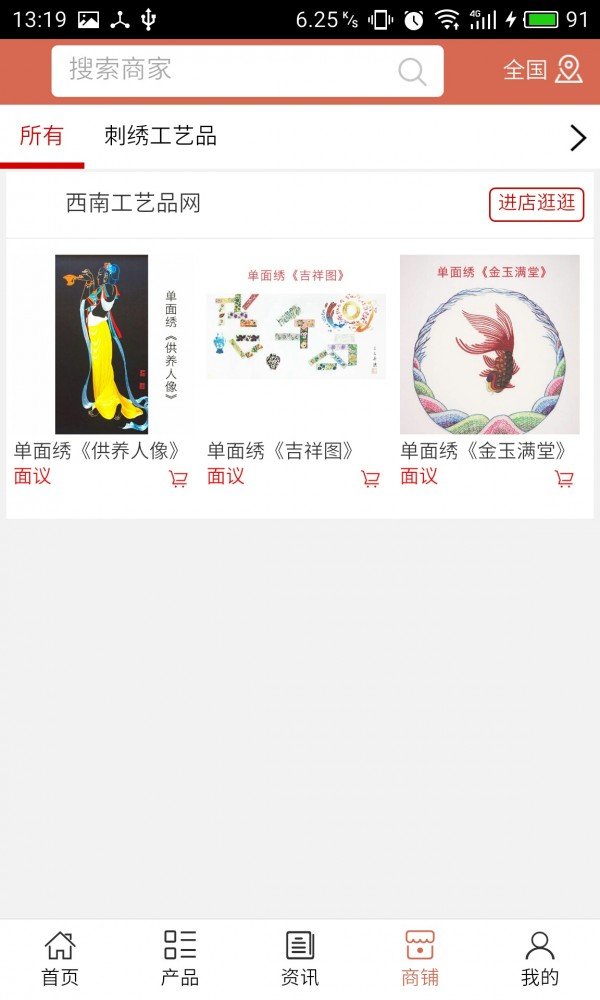 西南工艺品网软件截图3