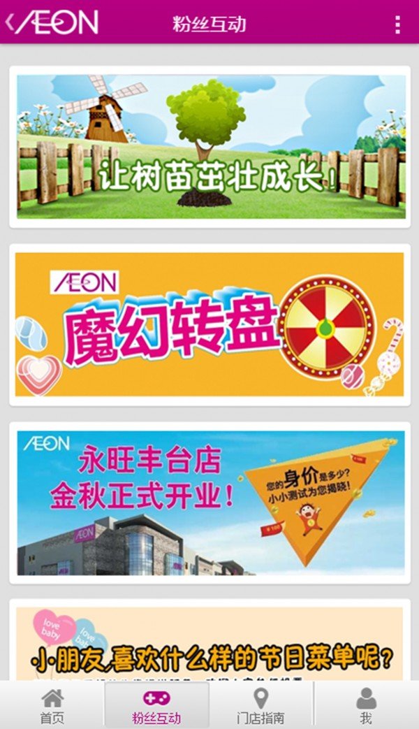 AEON永旺软件截图2