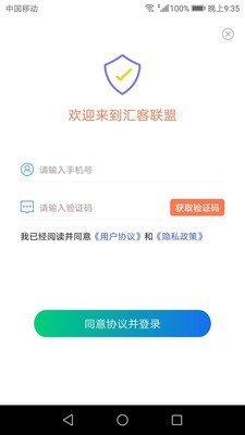 汇客联盟软件截图0