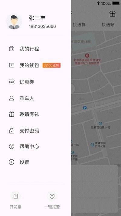 津歌出行软件截图1