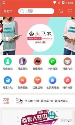 集街商城软件截图2