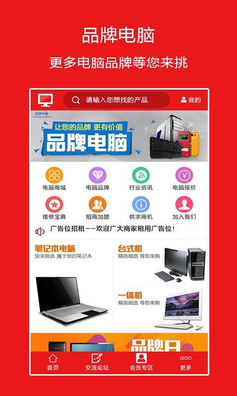 品牌电脑软件截图1