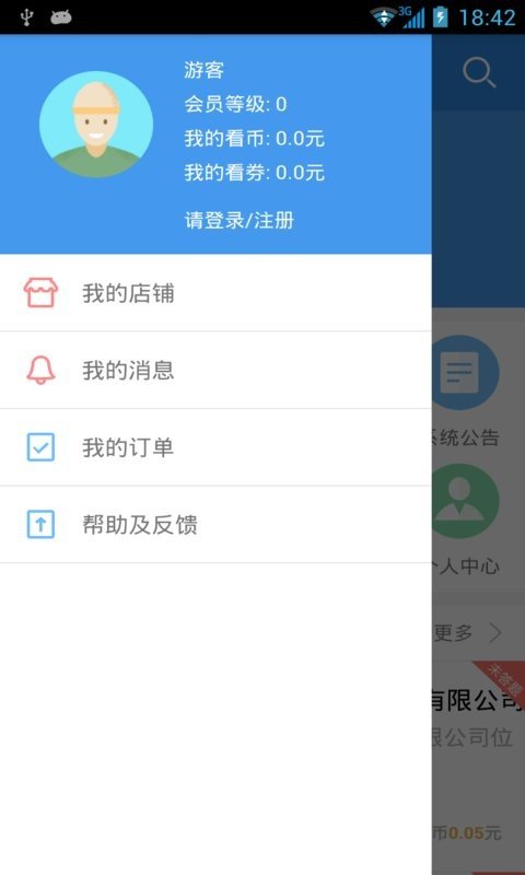 看了么软件截图1