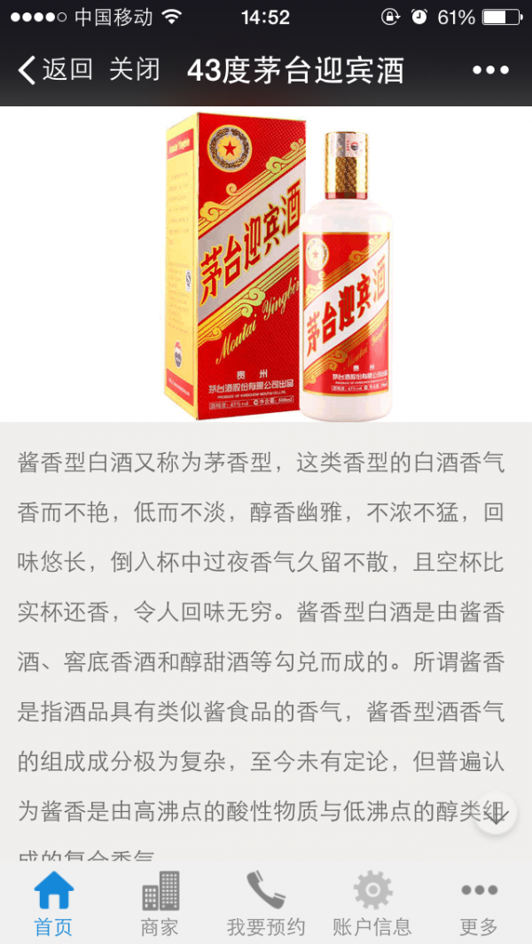 买酒网软件截图3