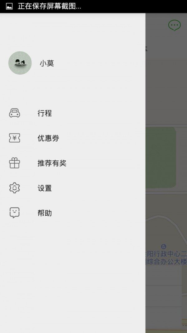 约车客软件截图2