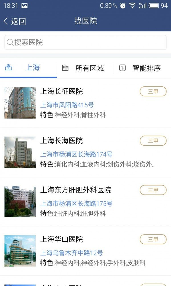 医跟踪软件截图3