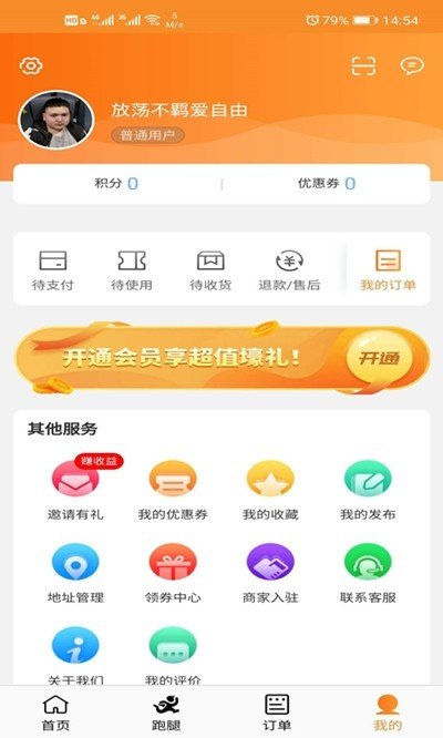 毛老四外卖软件截图2