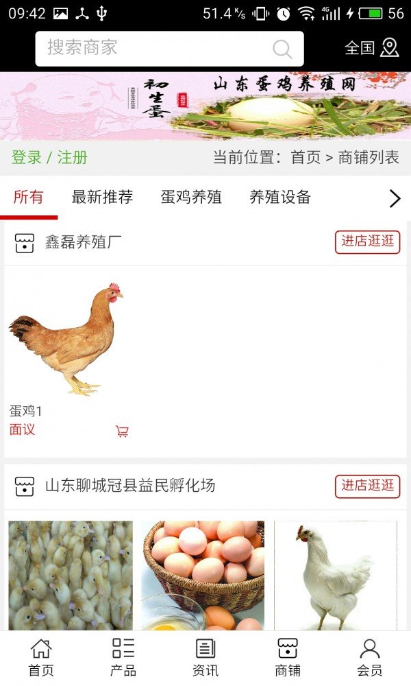 山东蛋鸡养殖网软件截图3