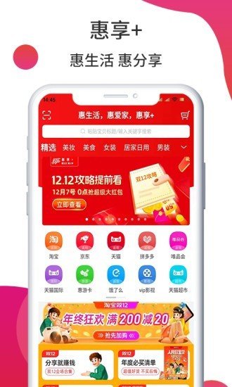 惠享+软件截图0