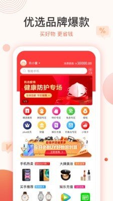 玖富商城软件截图1