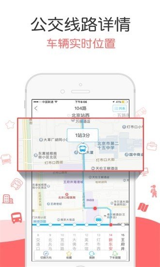 九江公交软件截图2