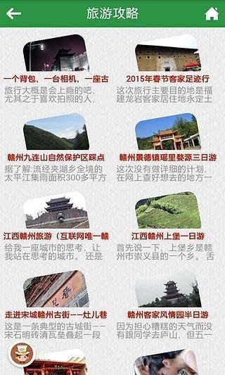 赣南旅游软件截图1