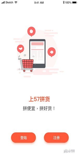 57拼货软件截图0