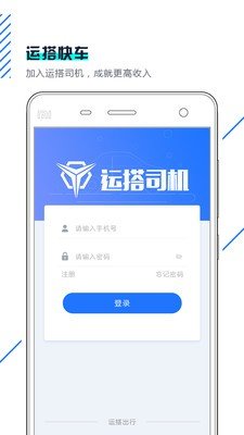 运搭车主软件截图0