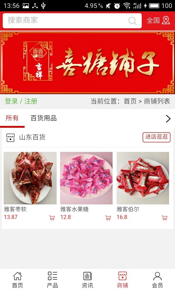 山东百货软件截图3