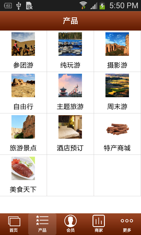 寻梦西北旅游网软件截图1