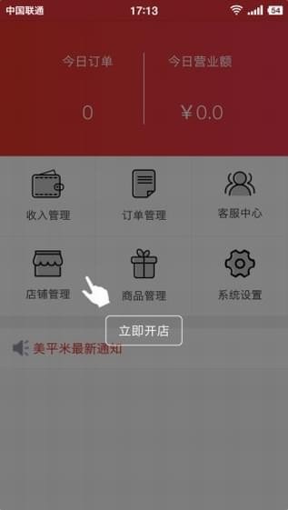 美平米商户版软件截图1