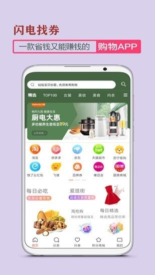 闪电找券软件截图0