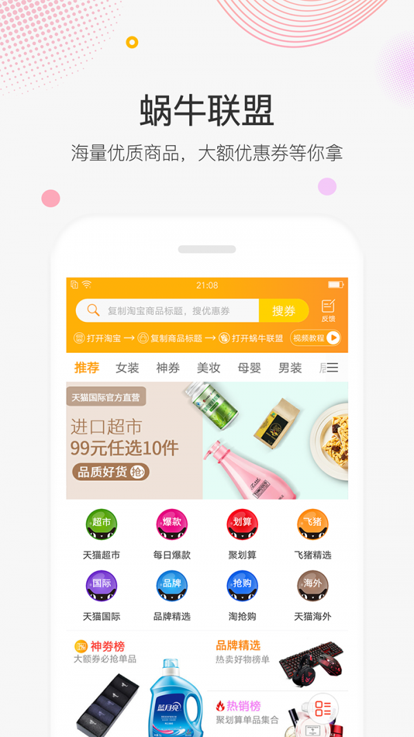 蜗牛联盟软件截图0