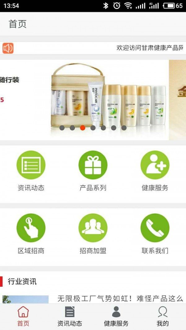 甘肃健康产品网软件截图0