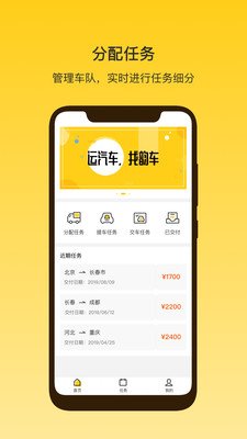 韵车司机端软件截图0