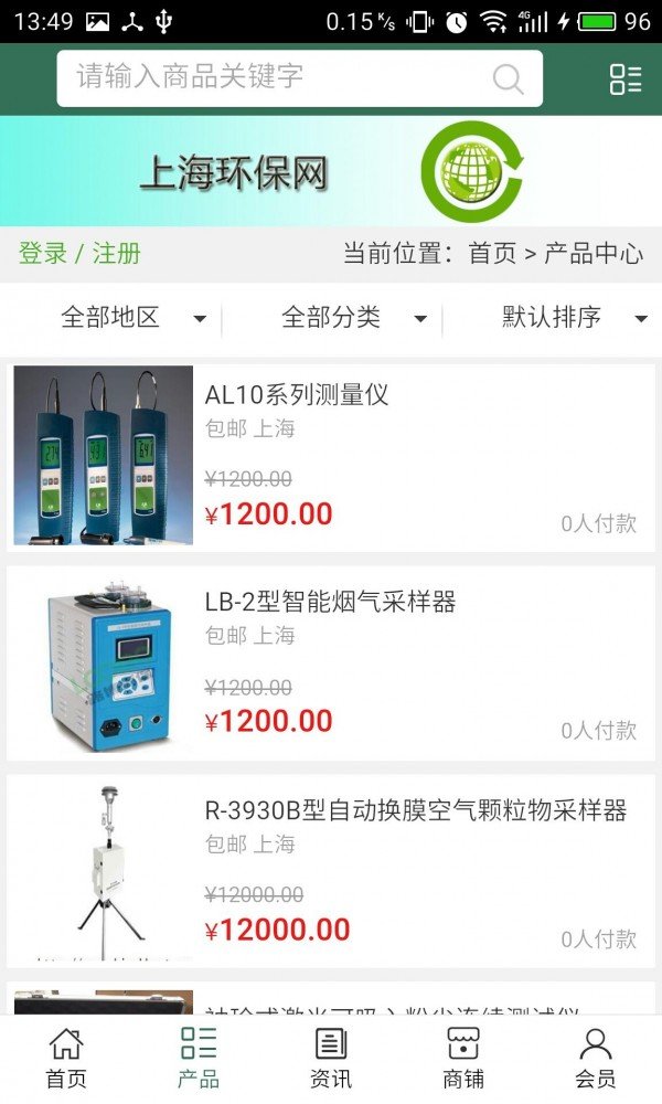 上海环保网平台软件截图1