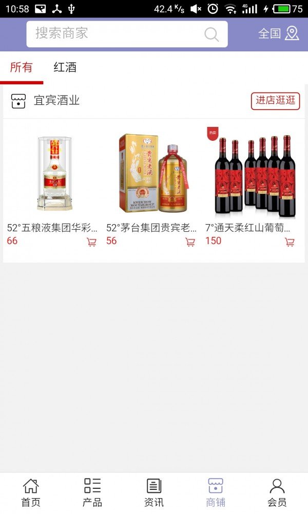 宜宾酒业软件截图3