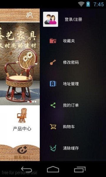 藤艺家具商城软件截图2