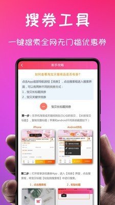 密享派优惠券软件截图1