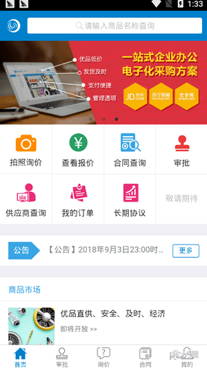 航发商城软件截图1