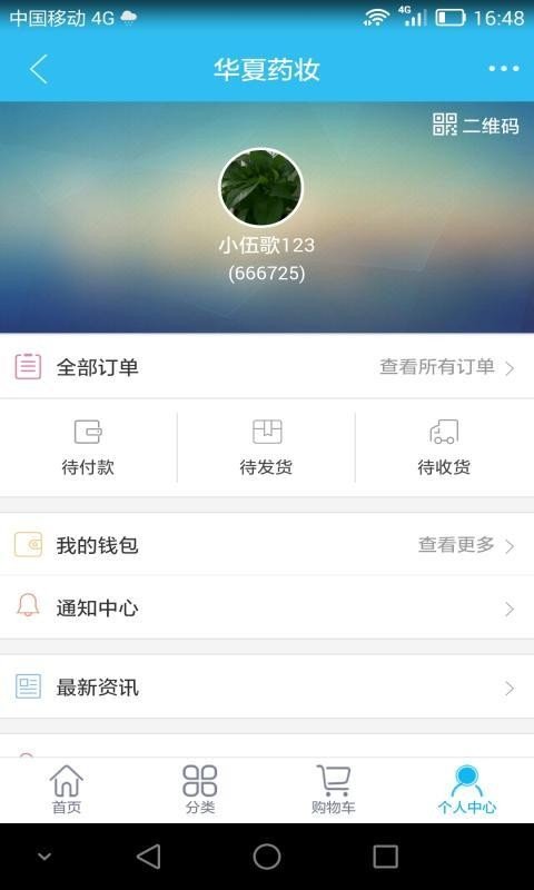 华夏药妆软件截图3