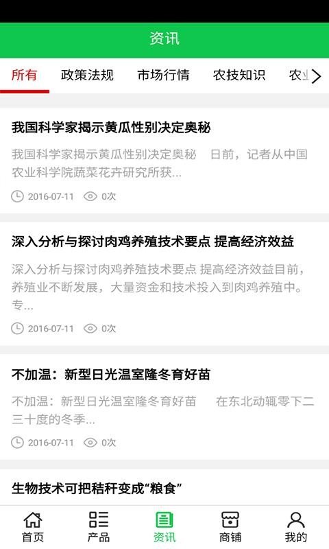 海南绿色农业软件截图2