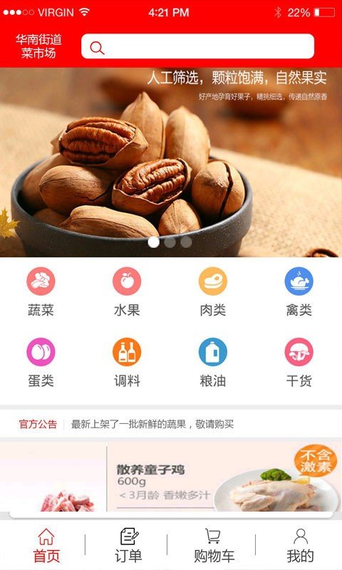 便家卖家端软件截图3