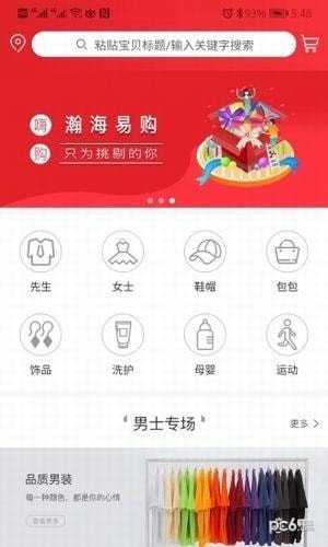 瀚海易购软件截图2