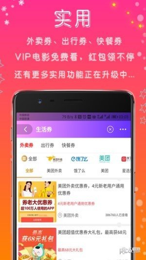 随便逛软件截图3