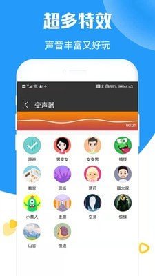 在我们当中变声器软件截图1