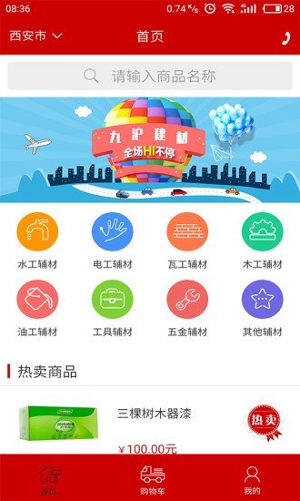 九沪建材软件截图3