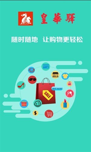 皇华驿软件截图1