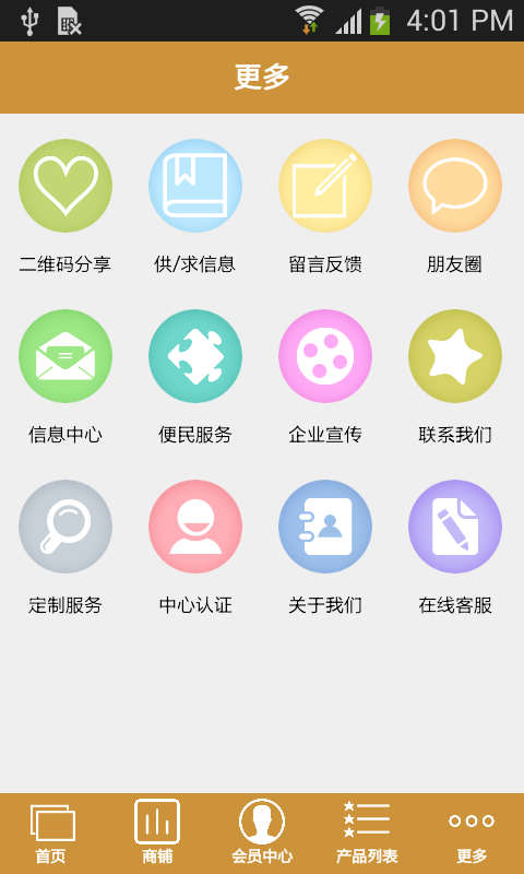 软装e站软件截图3