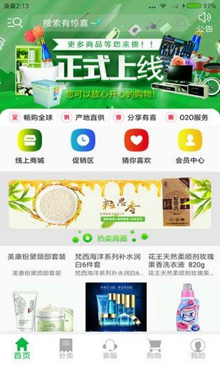 中乐易超市软件截图1