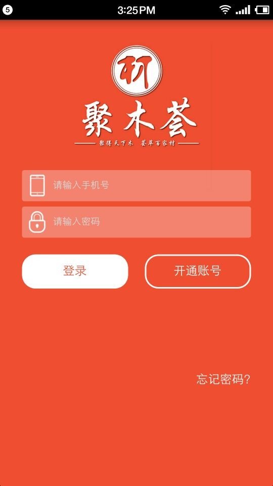 聚木荟软件截图0