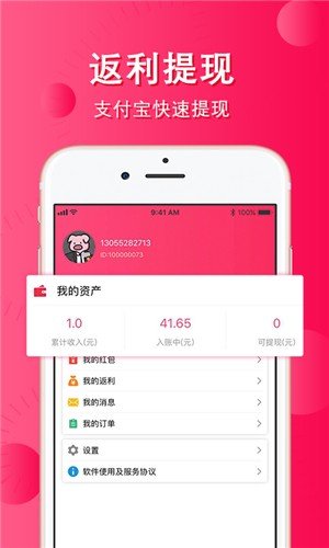 一省软件截图2