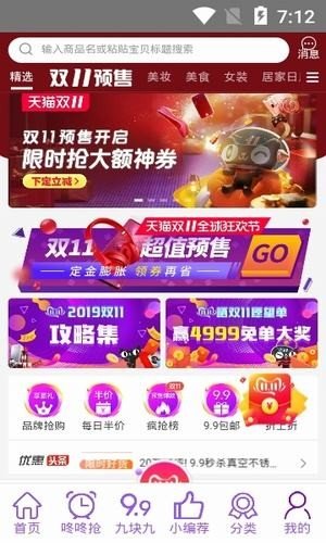 创客惠淘软件截图0