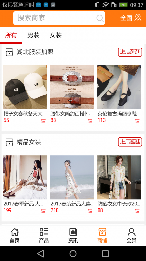 湖北服装加盟软件截图3